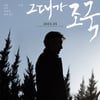 '그대가 조국' 전주국제영화제서 첫선..5월 개봉