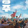 뜨거웠던 광주의 그날..뮤지컬 '광주', 오늘(15일) 개막