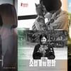 '앵커'-'소설가의 영화'-'로스트 시티' [강추비추]