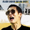 웹예능 '와썹맨' 4년만 종영…박준형 "너무 고마워"