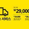 이케아 코리아, 가구 배송비 최대 50% 인하..'서울 등 2만9000원'