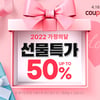 쿠팡, '빅시즌 가정의달' 기획전..최대 50% 할인