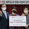 랩신, 제주특별자치도관광협회에 손소독제 전달