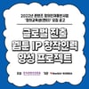 락킨코리아X콘진원, 글로벌 웹툰 작가 육성한다..'창의인재동반사업' 교육생 모집