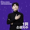 임영웅, 마이셀럽스 소셜지수 1위..인기행진 '세대불문 소통왕'