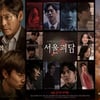 '니 부모 얼굴이 보고 싶다'-'서울괴담'-'봄날' [강추비추]