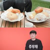 '전참시' 주우재, 이영자 경악케 한 소식좌 면모..도넛 노맛 먹방 시전