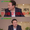 윤석열 후폭풍..'유퀴즈' 안 나올 걸 그랬나? 그러게요 [★NEWSing]