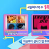 '인기가요' 빅뱅vs(여자)아이들vs아이브, 1위 주인공 누구?