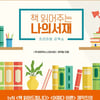 '책 읽어주는 나의서재' 정민식 PD "책 발간, 인문학발전에 도움되길"