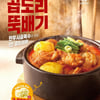 본설렁탕, '1인 곱도리탕, 곱도리뚝배기' 선봬