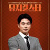 이이경, '2022 DIMF 뮤지컬스타' 단독 MC 발탁[공식]