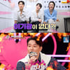 '주접이 풍년' 박미선x이기광, 코로나19 확진→불참..하이라이트·팬들의 행복 만남[★밤TView]