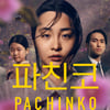끝나지 않은 이야기..'파친코', 호평 속 시즌 2 제작 확정[공식]