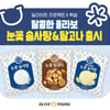 CJ올리브영 '딜라이트 프로젝트', 백설과 협업…'눈꽃 솜사탕&달고나'
