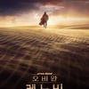 '오비완 케노비'의 귀환..디즈니플러스 6월 공개 확정