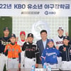 KBO, 유소년 야구장학생 선정... 연간 총 2억 4000만원 지원