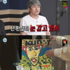'나혼산' 개코 "기안84 작품보다 전현무 그림에 눈이 가"[★밤TView]
