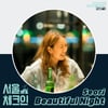 서리(Seori), '서울체크인' 새 OST 'Beautiful Night' 가창..7일 공개