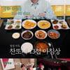 '편스토랑' 이찬원, 시청률 요정 등극! '최고의 1분' 9% 기록