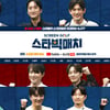 스크린골프존, 연예인 골프 예능 '스타빅매치' 첫 방송