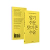 세종스포츠정형외과 금정섭 병원장, 스포츠의학 에세이 '알기 쉬운 토미 존 수술' 출간