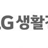 LG생활건강, 22년 1분기 실적 발표…매출 1조 6,450억 원, 영업이익 1,756억 원