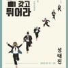 '무한도전' 전시, '돈을 갖고 튀어라' NFT 재탄생