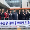 블랭키, 제주관광 명예 홍보대사 위촉