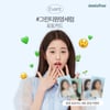 이니스프리, 장원영 포카 패키지 증정 이벤트 실시