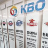 KBO리그, '안타·실책·야수선택' 기록 이의 신청 심의 제도 시행