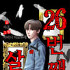 100만뷰 카카오웹툰 '26번째 살인', 드라마화 확정[공식]