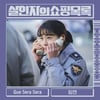 임연, '살인자의 쇼핑목록' OST 'Que Sera Sera' 발매