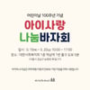 밍크뮤, 대한사회복지회 통해 한부모 가정 지원 위한 바자회 8천만원 상당 의류 후원
