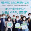 강원랜드, 2022년 ESG경영 선포