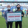 대전하나, 굿윌스토어와 협약… 환경과 취약계층 위한 굿사이클링