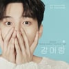 '강이랑' 송강, 소통형 팬미팅 예고→메인 포스터 2종 공개