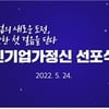 '신기업가정신 선포'...삼성·SK·현대차 등 국내 대표 기업과 경제인들 참여