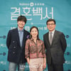 이진욱-윤유선-길용우 '결혼백서, 믿고 보세요'[★포토]