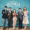 '결혼백서, 기대하세요'[★포토]