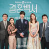 길용우-윤유선-이진욱-이연희-임하룡 '다정한 가족사진'[★포토]