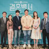 '결혼백서, 기대하세요'[★포토]