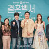 '결혼백서 화이팅'[★포토]