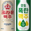 하이트진로, 편의점 전용  '크라운'·'갓생폭탄' 맥주 출시