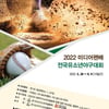미디어펜배 전국유소년야구대회 26일 개막... 32개팀 참가, 15일간 열전
