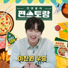 '편스토랑 우승' 이찬원, 5월3주 RACOI 예능 출연자 톱3..男 2위 '찬또 파워'