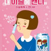 하이트진로, '이슬톡톡 캔디바' 한정판 선보여