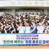 대한체육회, 부패·공익신고 실효성 강화 캠페인 실시