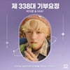 '만능돌' 박지훈, 생일날 아이돌·배우 동시 '기부요정' 등극