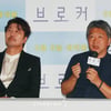 '브로커' 간담회 참석한 고레에다 히로카즈 감독-송강호[★포토]